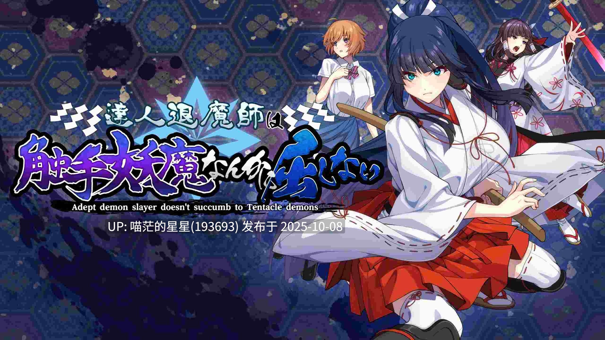 🤒 达人驱魔师不会屈服于触手妖魔 🤒 v1.0-第9张图片-萌站 🤒 达人驱魔师不会屈服于触手妖魔 🤒 v1.0-第9张图片-萌站