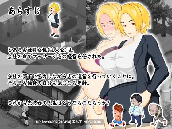 [更新/RPG/PC]#关于女上司的秘密按摩店  #とある女上司の秘密のマッサージ店 v1.05 AI汉化版  【PC+945M】[百度盘]-第3张图片-萌站
