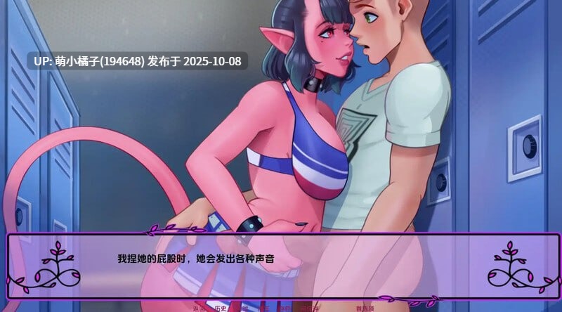 免费资源/粉丝福利/PC/SLG/#我的恶魔罗曼史    #My Demonic Romance v0.21.0 官方中文版【2025年10月06日 更新】