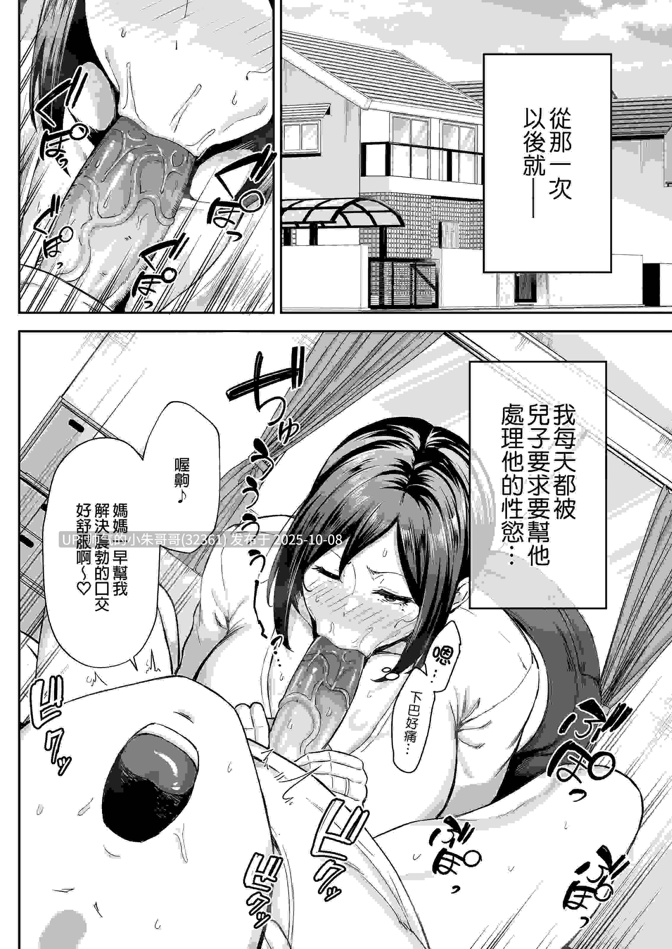身为人母却对性欲像猴子般的儿子感到头疼1-2 [无修正] [123p+172m]-第4张图片-萌站