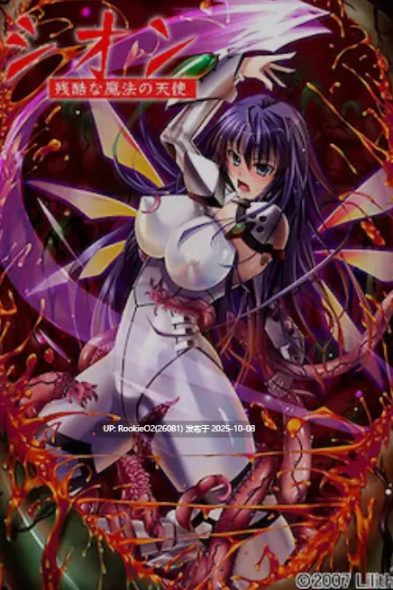 [日式ADV/AI汉化/拔作] 紫苑 残酷的魔法天使 シオン～残酷な魔法の天使 AI汉化版 [463M/全CV]-第6张图片-萌站