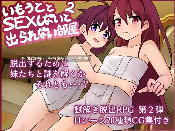 3【RPGAI机翻】【萌站内嵌】不跟妹妹做爱就无法出去的房间2 妹とSEXしないと出られない部屋2【1.7G】