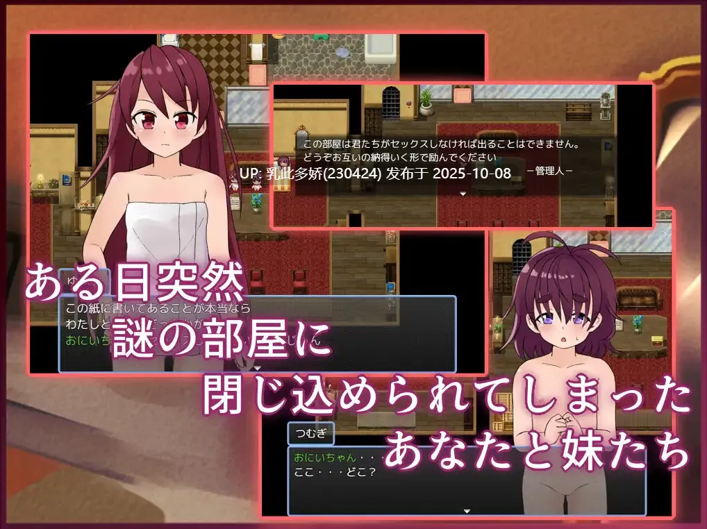 3【RPGAI机翻】【萌站内嵌】不跟妹妹做爱就无法出去的房间2 妹とSEXしないと出られない部屋2【1.7G】-第3张图片-萌站