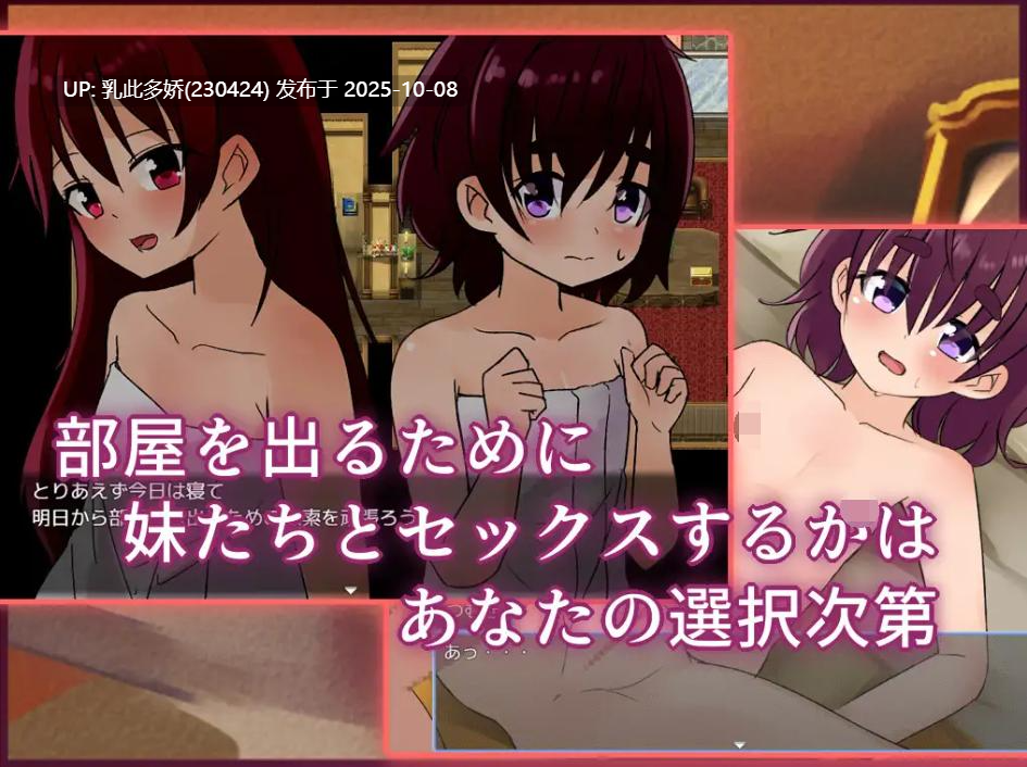 3【RPGAI机翻】【萌站内嵌】不跟妹妹做爱就无法出去的房间2 妹とSEXしないと出られない部屋2【1.7G】-第5张图片-萌站