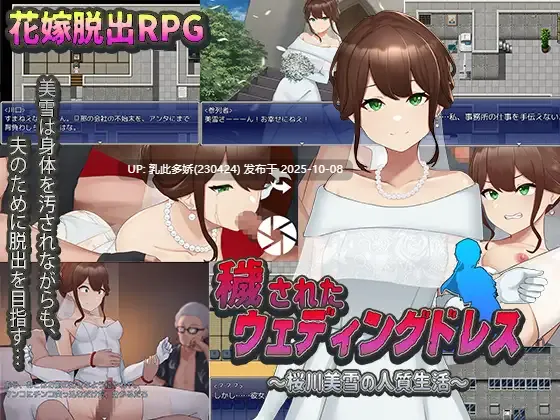 6[RPG]【萌站内嵌】被玷污的婚纱 穢されたウェディングドレス～桜川美雪の人質生活～ 内嵌AI汉化版 [PC680M]-第4张图片-萌站