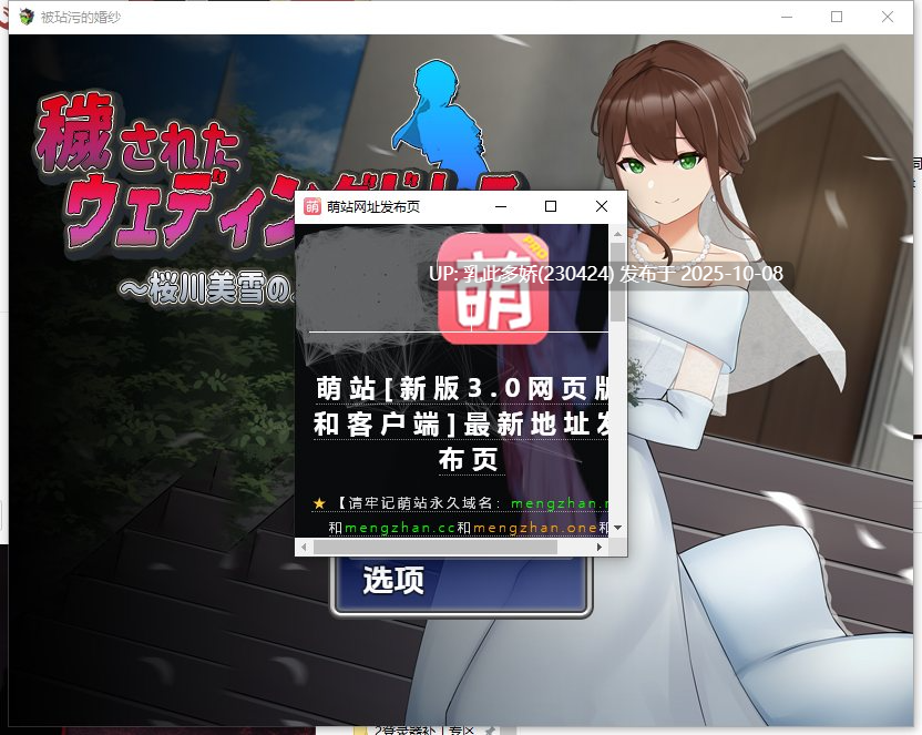6[RPG]【萌站内嵌】被玷污的婚纱 穢されたウェディングドレス～桜川美雪の人質生活～ 内嵌AI汉化版 [PC680M]-第7张图片-萌站