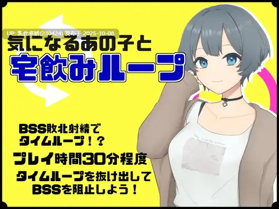 8[RPG]【萌站内嵌】和在意的那个女孩在家小酌的循环 気になるあの子と宅飲みループ 内嵌AI汉化版 [PC360M]