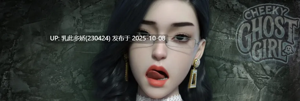 23[SLG动态]【新作】【萌站内嵌】顽皮的幽灵女孩 Cheeky Ghost Girl v0.7.2 汉化版 [PC1.80G]-第3张图片-萌站