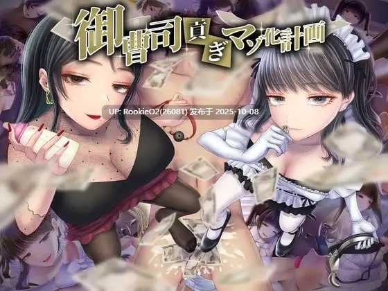 【日式ADV/AI汉化/女仆/调教】御曹司贡献变成M计划AI汉化版+全回想+安卓直装【619M/全CV】-第6张图片-萌站