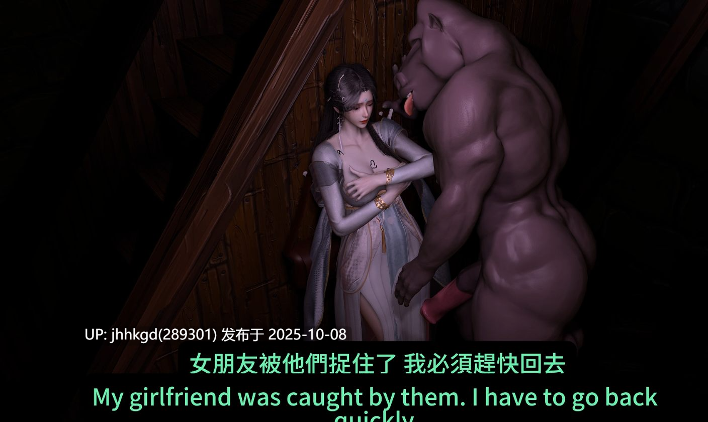 [3D/VAM/国漫/牛头人爱好者]清漪在酒馆被一群牛头人乱搞，男朋友在旁边干瞪眼...40分钟剧情向（高清）[3.05G]-第3张图片-萌站