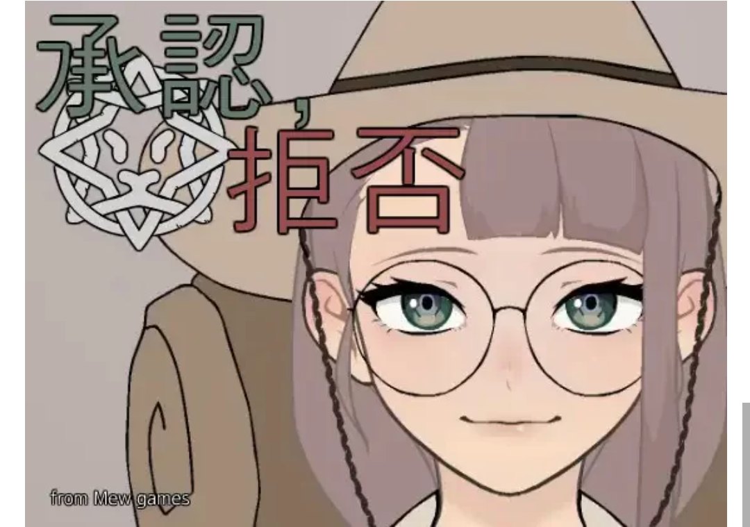 【SLG/生肉/动态/PC+安卓】承認、拒否 Permit, Deny v25.10.5