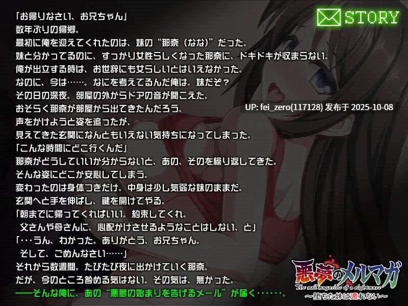 【PC/ADV/汉化】恶梦的电子杂志~堕落的妹妹变不回来~悪夢のメルマガ～堕ちた妹は還れない～-第3张图片-萌站