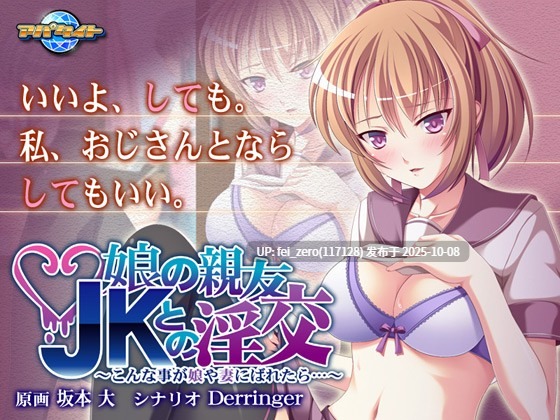 【PC/ADV】[Apt_021] 娘の親友ＪＫとの淫交～こんな事が娘や妻にばれたら…～-第3张图片-萌站
