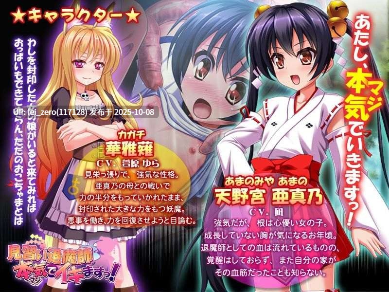 【PC/ADV/汉化】見習い退魔師　本気（マジ）でイキますっ！