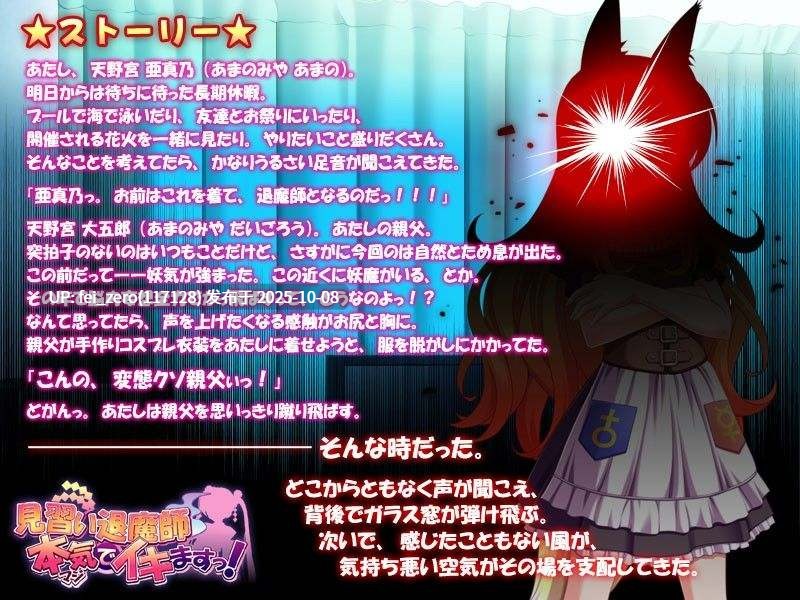 【PC/ADV/汉化】見習い退魔師　本気（マジ）でイキますっ！-第2张图片-萌站