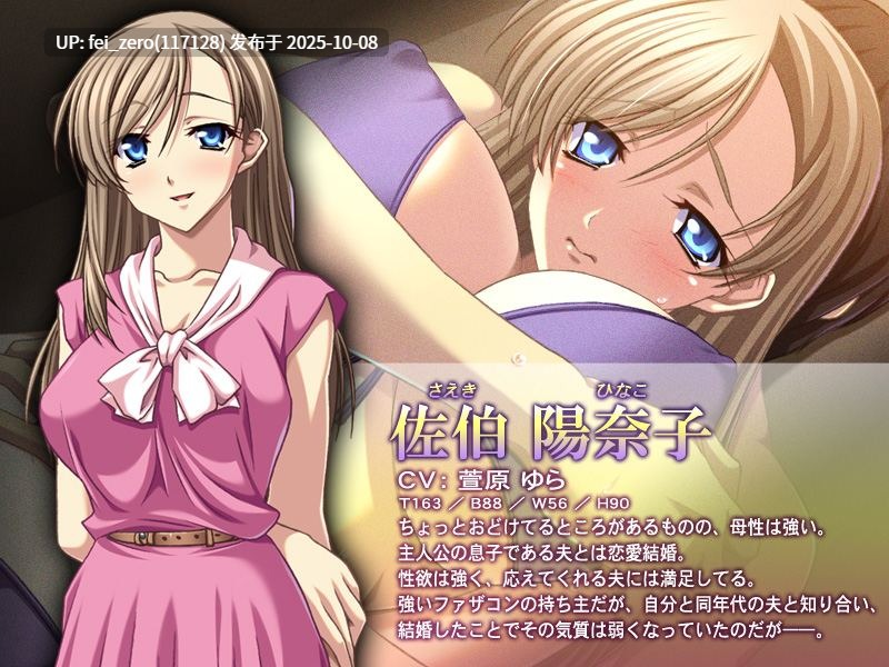 【PC/ADV/汉化】妻と息子にバレてはいけない背徳の媚熱～あやまちの密愛２～-第2张图片-萌站