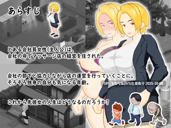 /粉丝福利/PC/RPG/#关于女上司的秘密按摩店 #A female Boss's Secret Massage Parlor   #とある女上司の秘密のマッサージ店 v1.05 AI汉化版【2025年09月23日 更新】