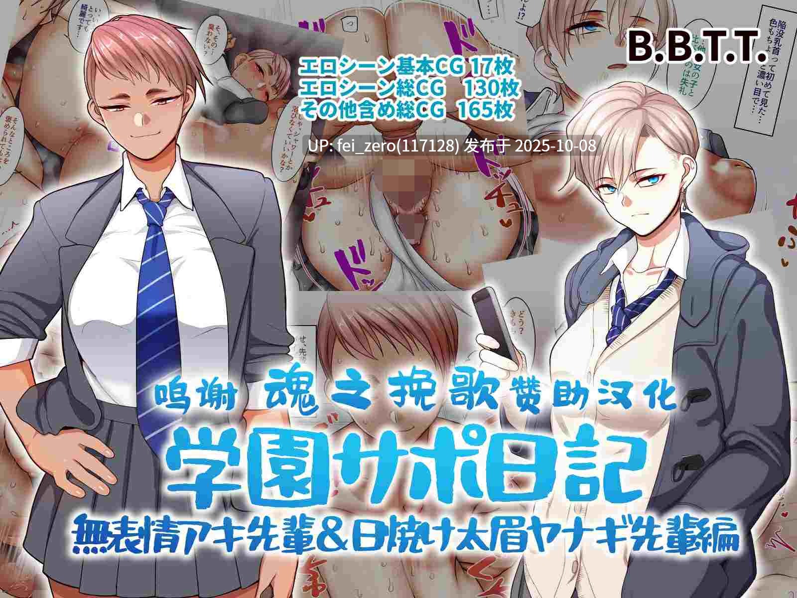 【作品合集】B.B.T.T. (山本善々)[26部]【汉化】【自整理/全收集】-第5张图片-萌站