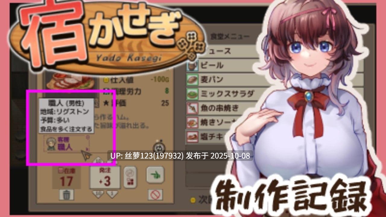 [更新/RPG/PC]#住宿打工 #宿かせぎ v0.82t 官方中文版