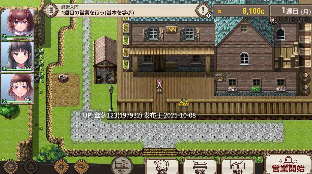 [更新/RPG/PC]#住宿打工 #宿かせぎ v0.82t 官方中文版-第2张图片-萌站