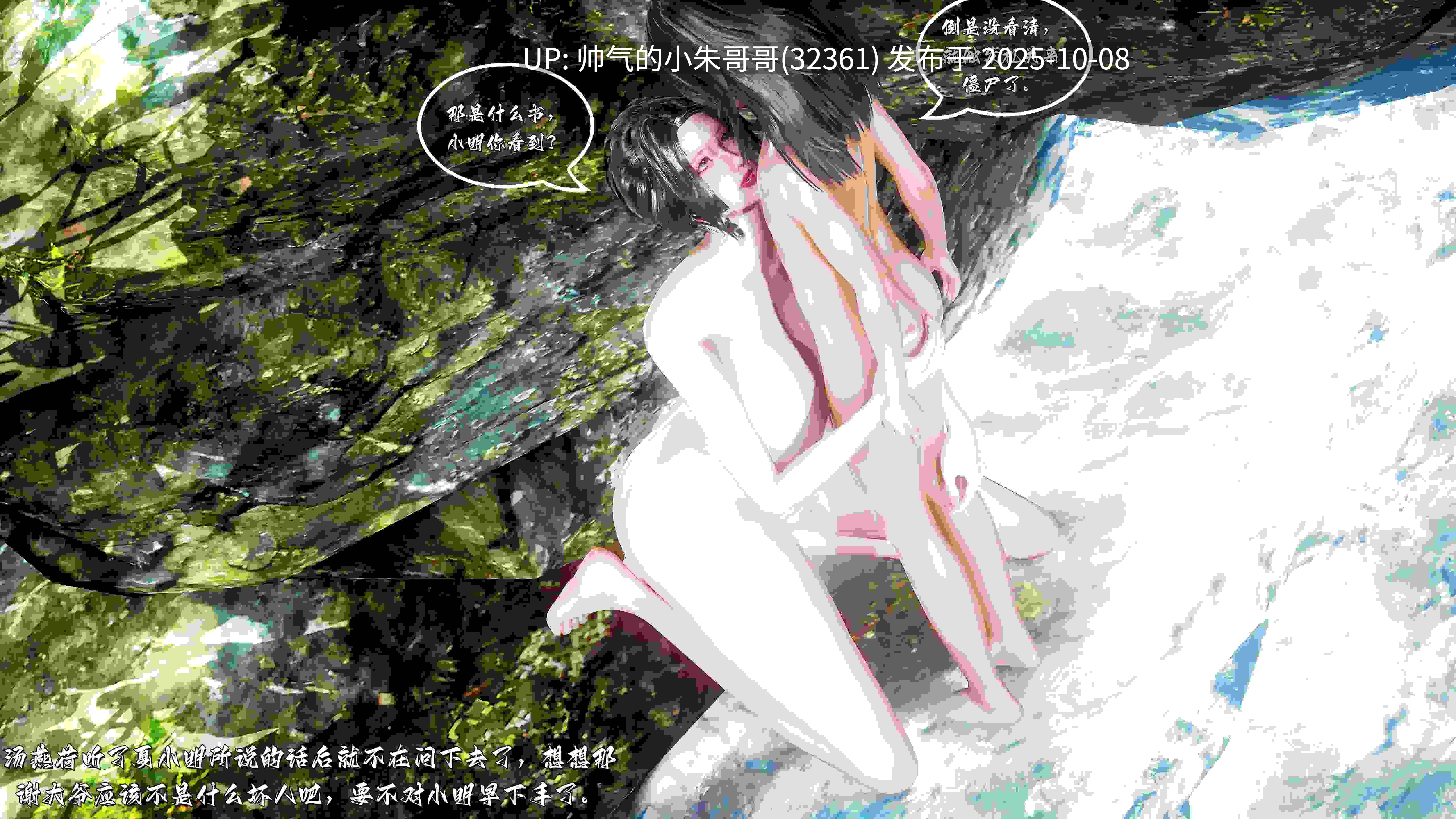 [BY168]玉尸邪功之汤燕荷篇1-2 [400p+600m]-第7张图片-萌站