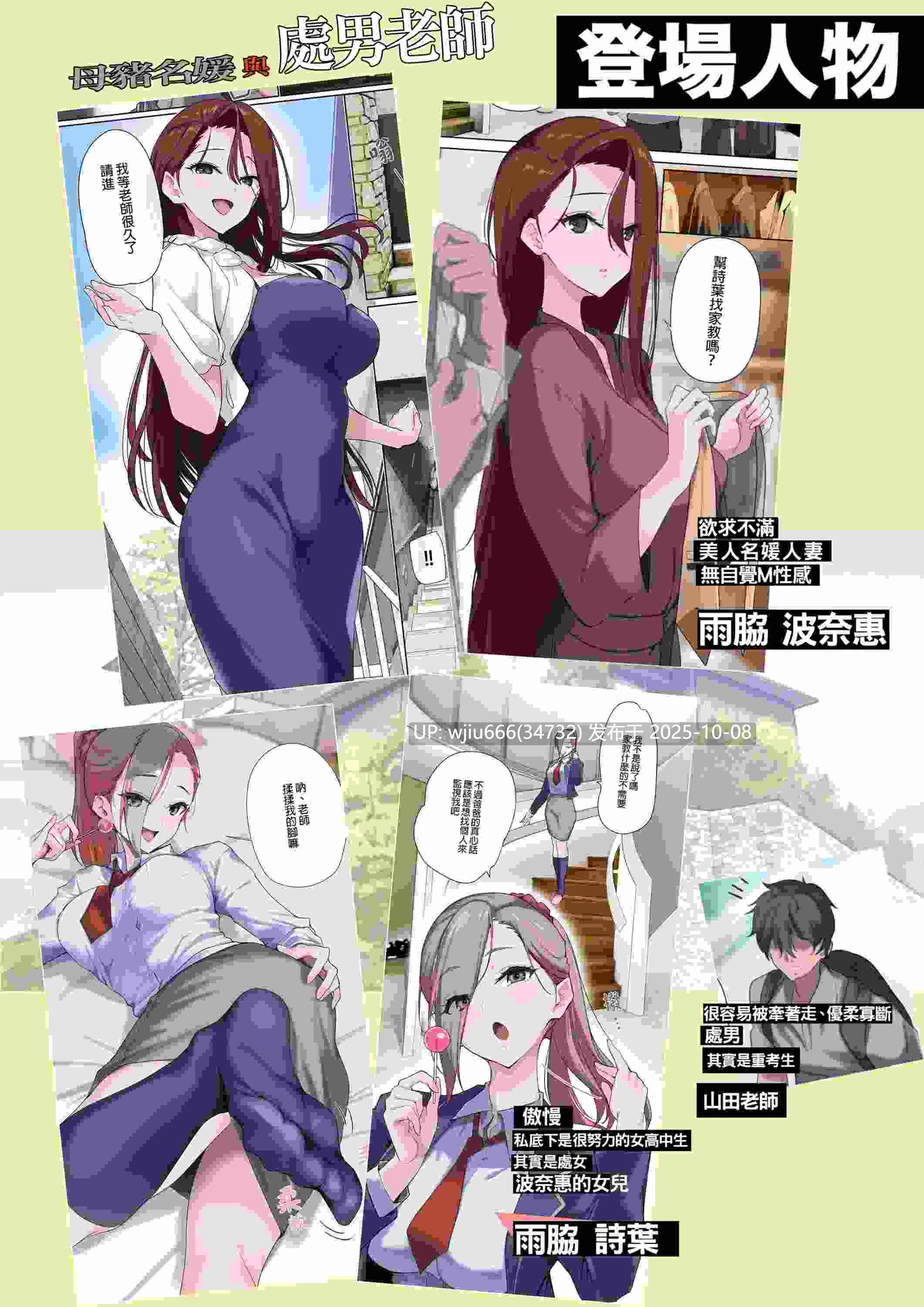 【本子】母豬名媛與處男老師 