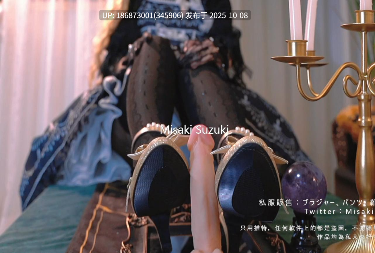 铃木美咲魔女的试炼上下