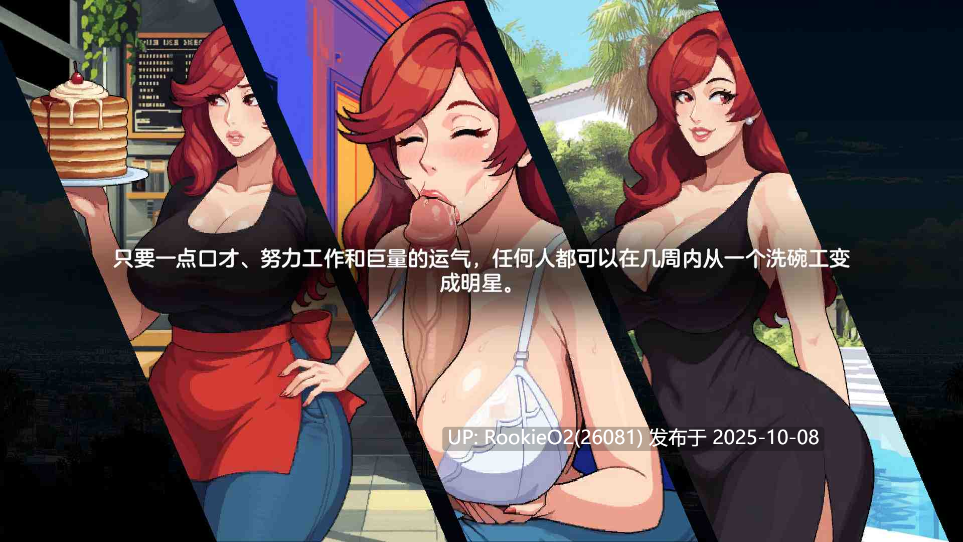 【欧美SLG/汉化/后宫/羞辱/更新/PC】造星者物语 Starmaker Story v1.7 完全汉化版【1.16G】-第19张图片-萌站