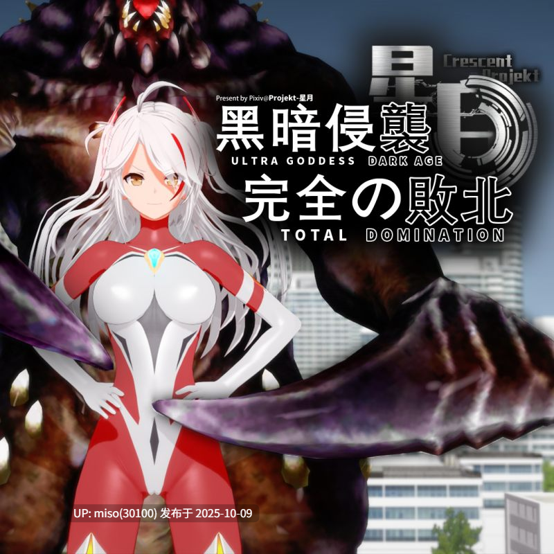 153.黑暗侵袭系列01-20+番外01-02+extra01-03+动画-第13张图片-萌站