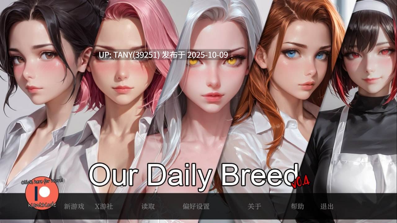 #我们的日常繁衍   #Our Daily Breed v0.4r AI汉化版-第2张图片-萌站