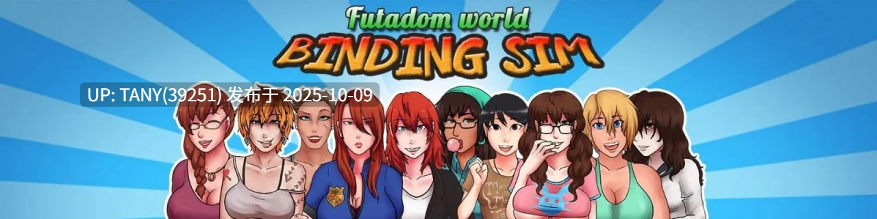 #扶她主宰世界   #Futadom World – Binding Sim v0.9.8b AI汉化版-第4张图片-萌站