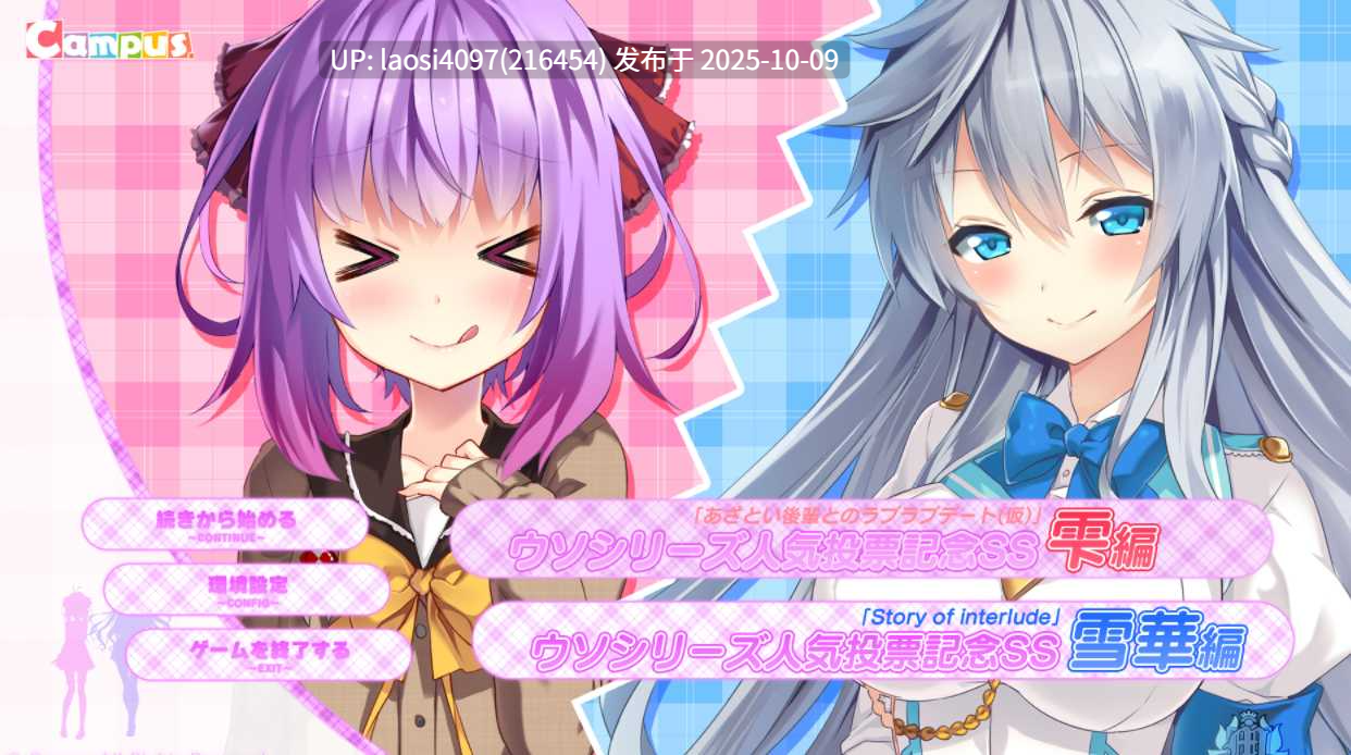 [新作/ADV/PC]#谎言系列人气投票纪念SS #ウソシリーズ人気投票記念SS 中文汉化版 V1.0 【PC+306M】[百度盘] -第2张图片-萌站