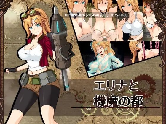 [更新/RPG/PC]#艾琳娜与机魔之都 #エリナと機魔の都 v1.21 AI汉化版 【PC+1.78G】[百度盘] 