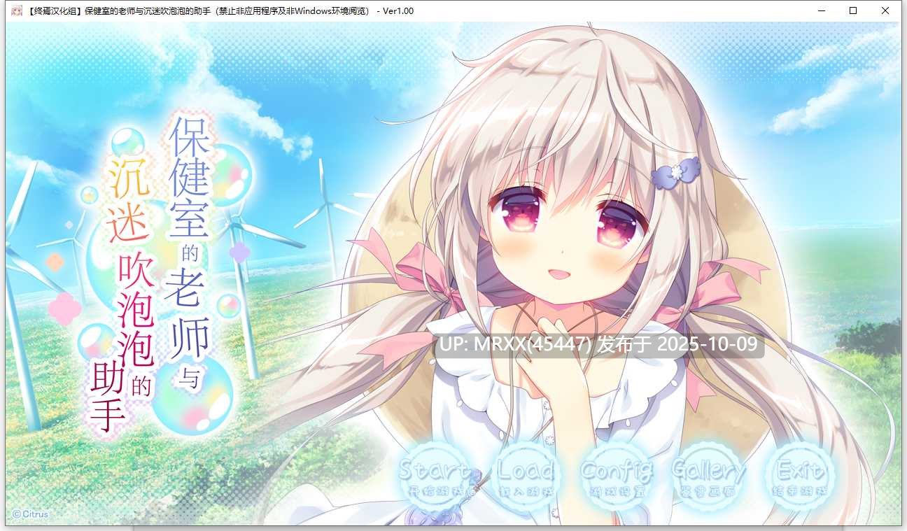 【PC/ADV/汉化】保健室的老师与沉迷吹泡泡的助手  全CG存档