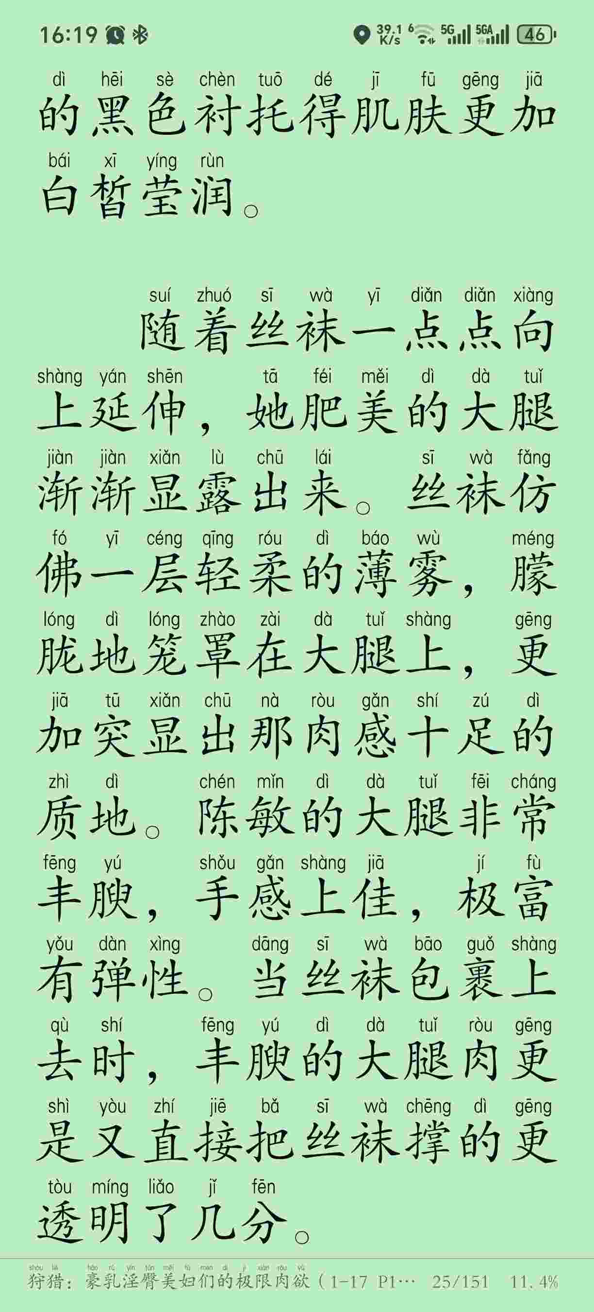 狩猎：豪乳淫臀美妇们的极限肉欲（1-17 P1-P5）作者：浅绿-第2张图片-萌站