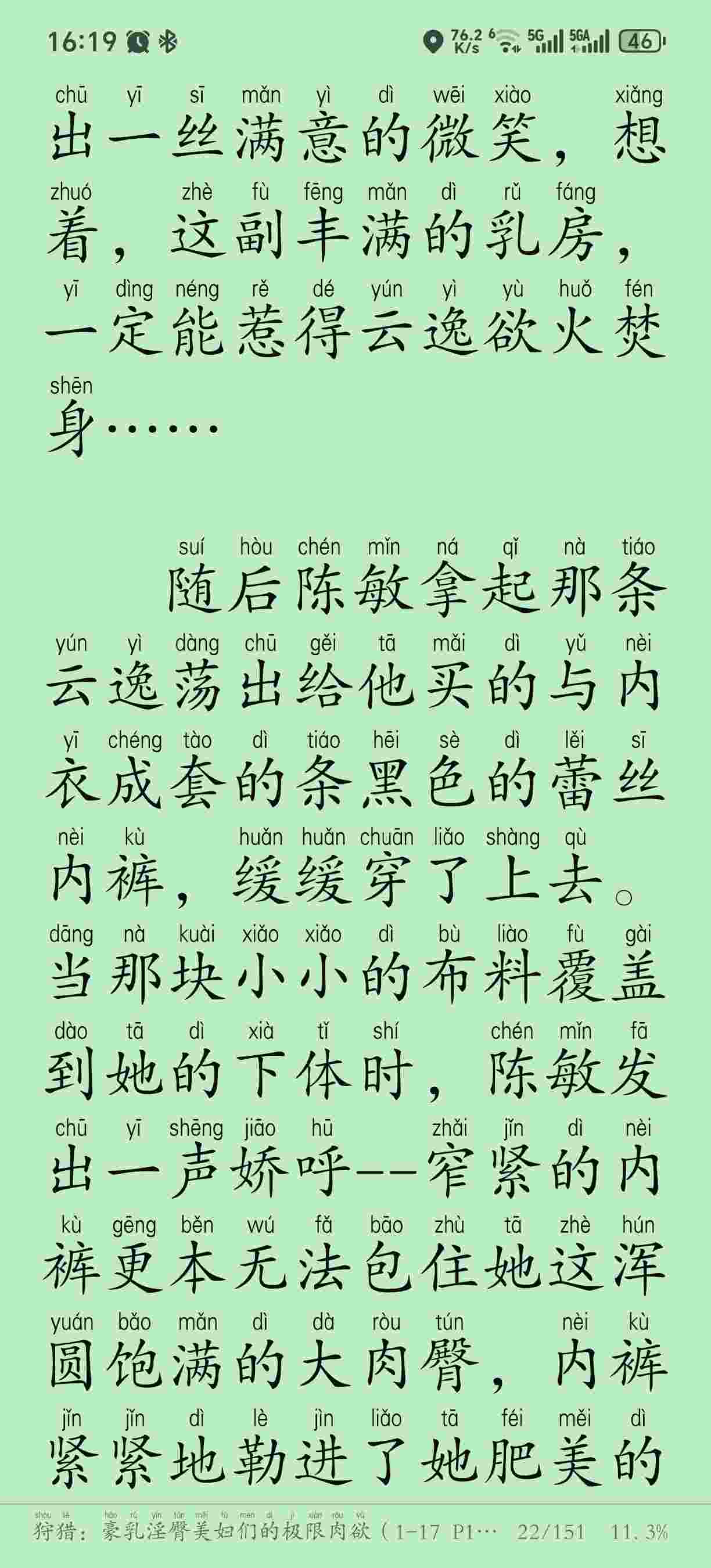 狩猎：豪乳淫臀美妇们的极限肉欲（1-17 P1-P5）作者：浅绿-第3张图片-萌站