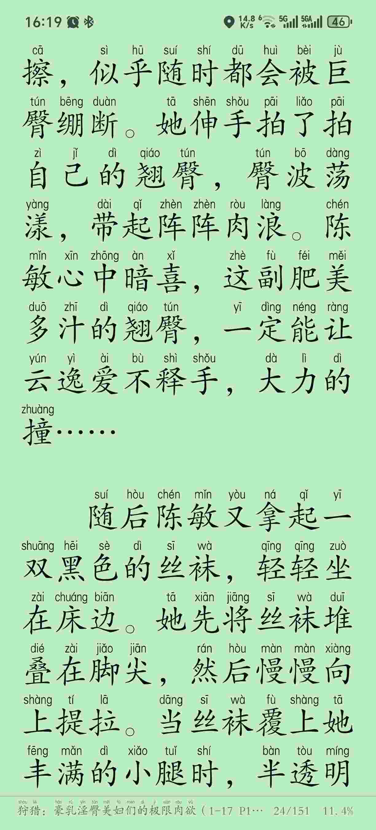 狩猎：豪乳淫臀美妇们的极限肉欲（1-17 P1-P5）作者：浅绿-第4张图片-萌站