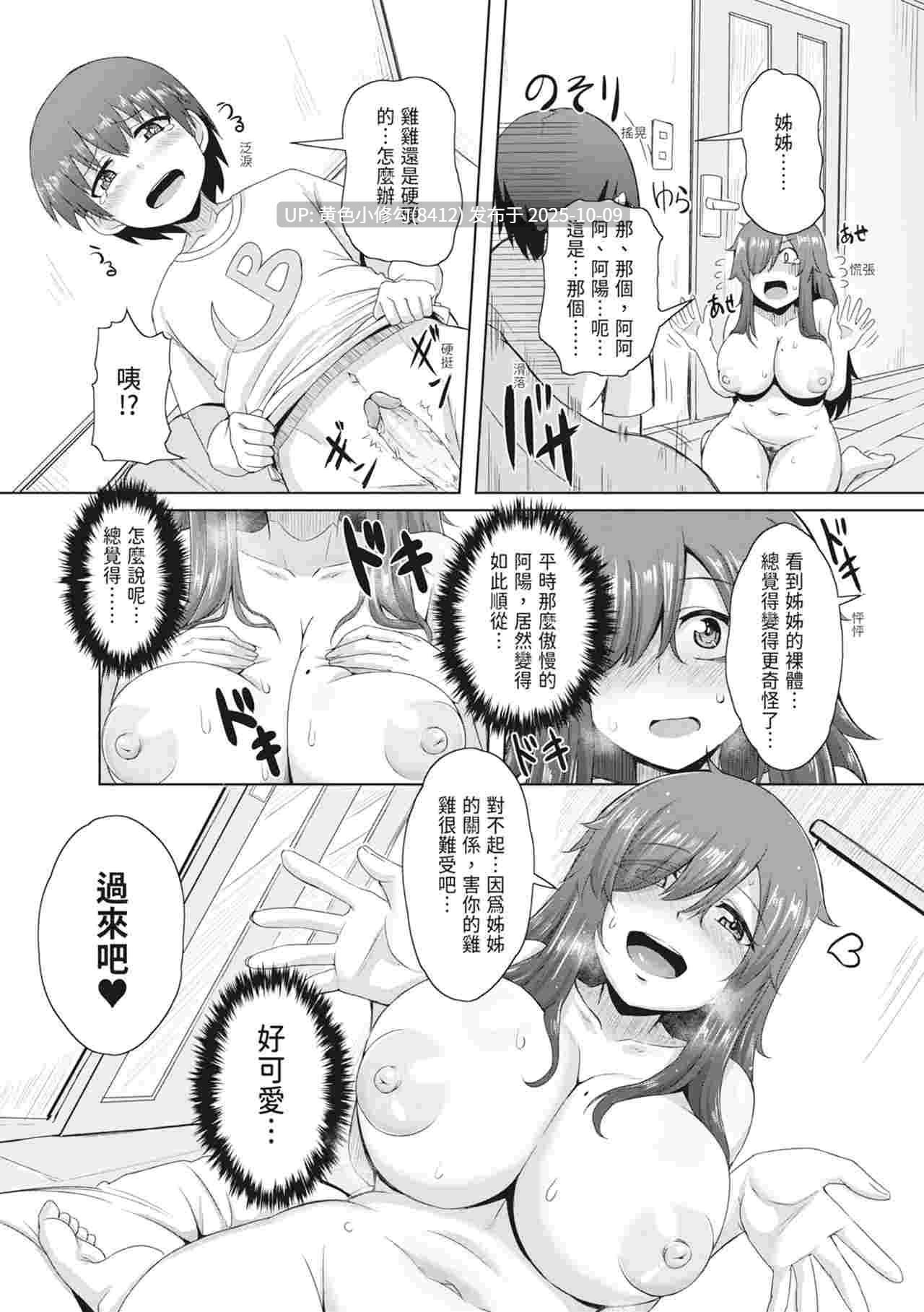 [霧島鮎] 童貞から始めるデカマラ性活～おいでよ!八里木島へ～-第10张图片-萌站