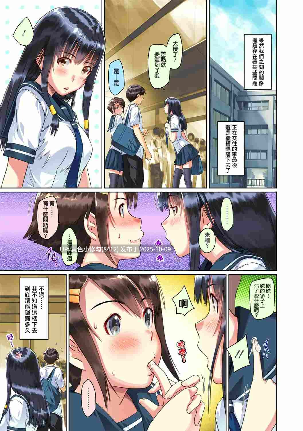 [如月群真] Sweet Hearts Lesson 1-4-第2张图片-萌站