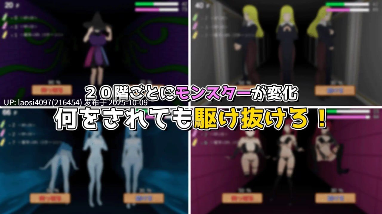[3D/PC]#冲刺！魅惑迷宫 #駆け抜けろ！誘惑ダンジョン 日文生肉版  V1.0 【PC+1.72G】[百度盘]