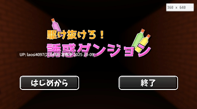 [3D/PC]#冲刺！魅惑迷宫 #駆け抜けろ！誘惑ダンジョン 日文生肉版  V1.0 【PC+1.72G】[百度盘]-第4张图片-萌站