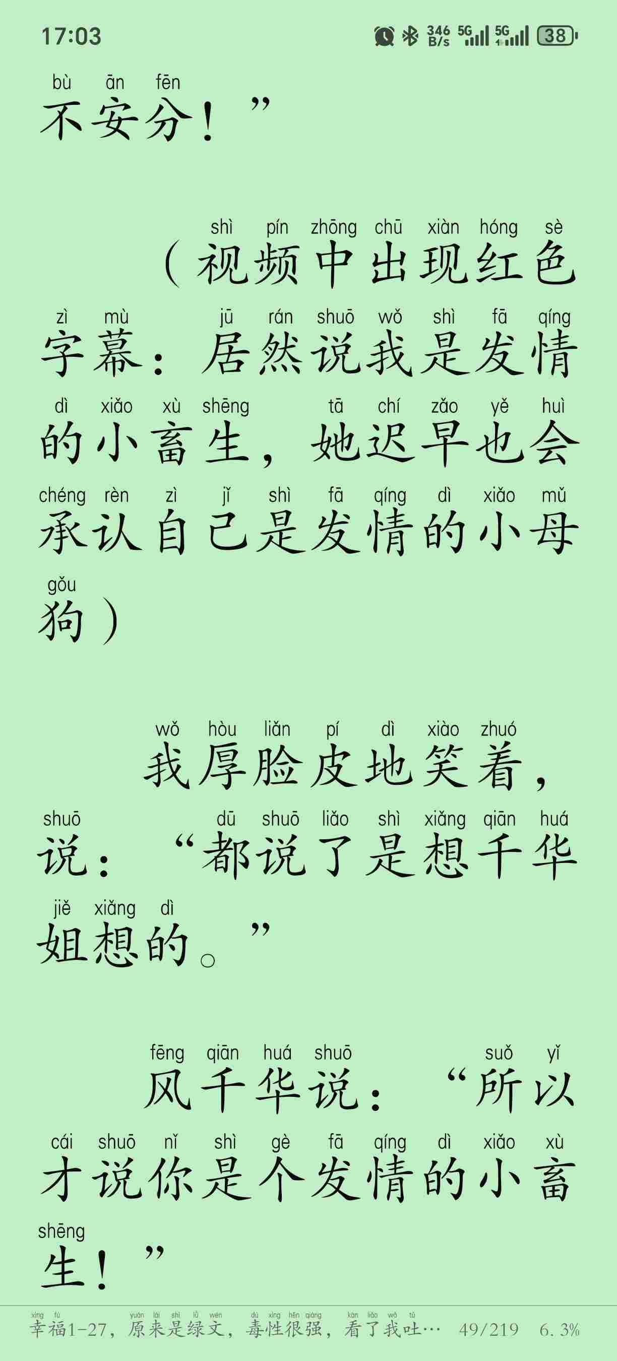 幸福1-27，绿文改黄毛第一人称  NTL.3.15MB-第6张图片-萌站