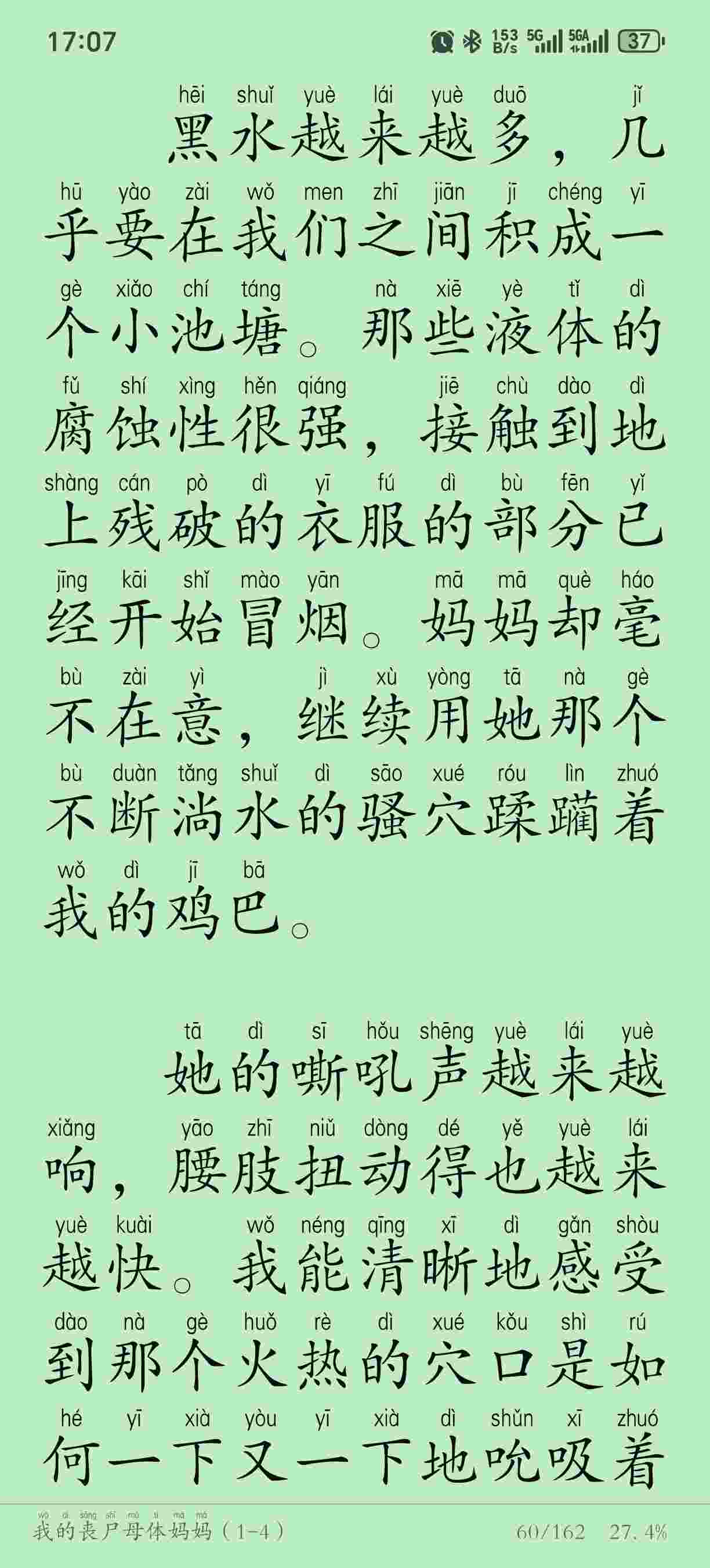 我的丧尸母体妈妈（1-4）丧尸，重口，母子，-第7张图片-萌站