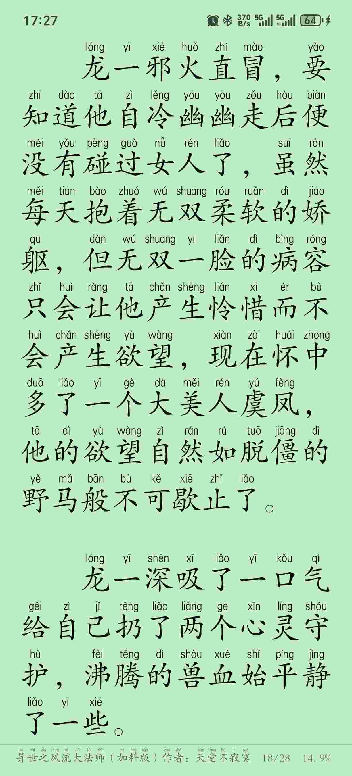 异世之风流大法师（加料版）作者：天堂不寂寞 7.65MB