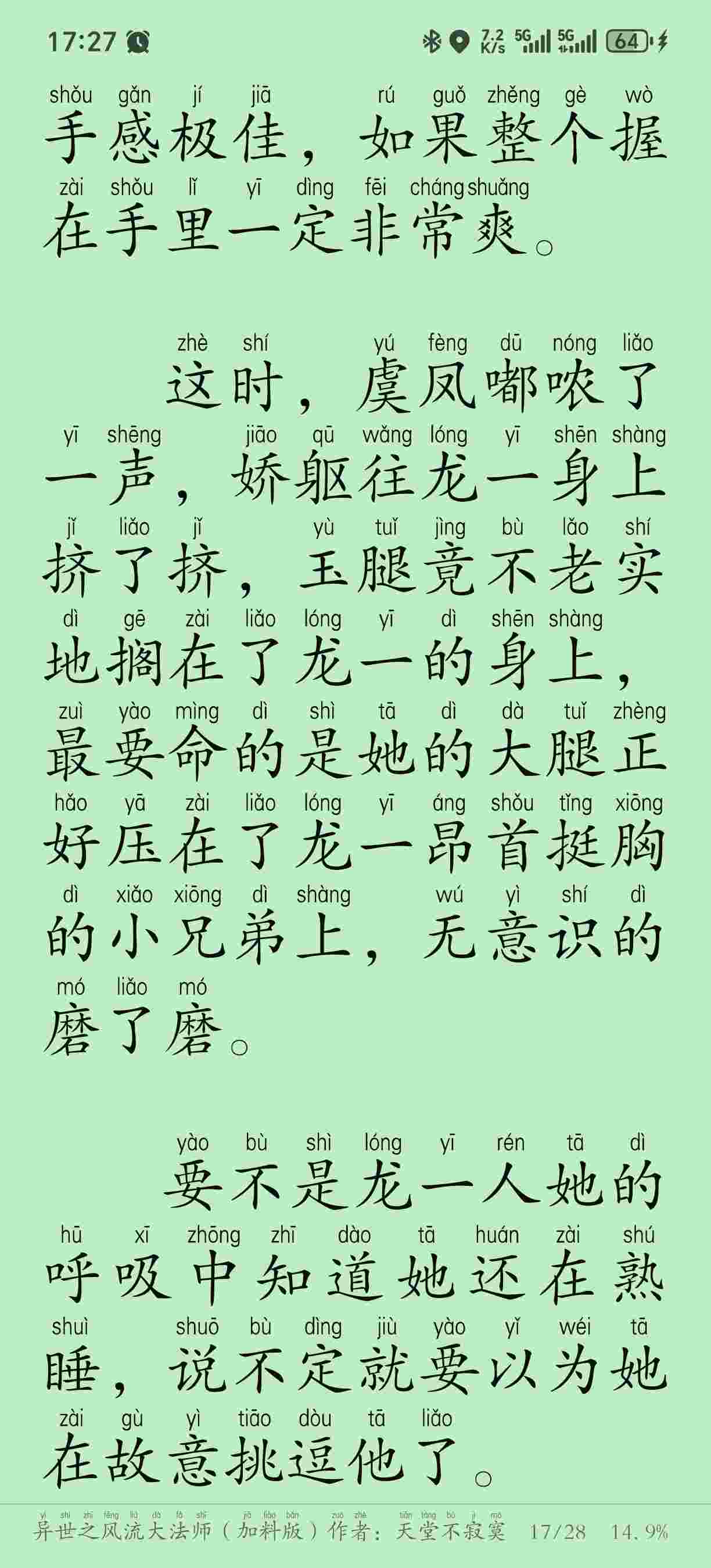 异世之风流大法师（加料版）作者：天堂不寂寞 7.65MB-第2张图片-萌站