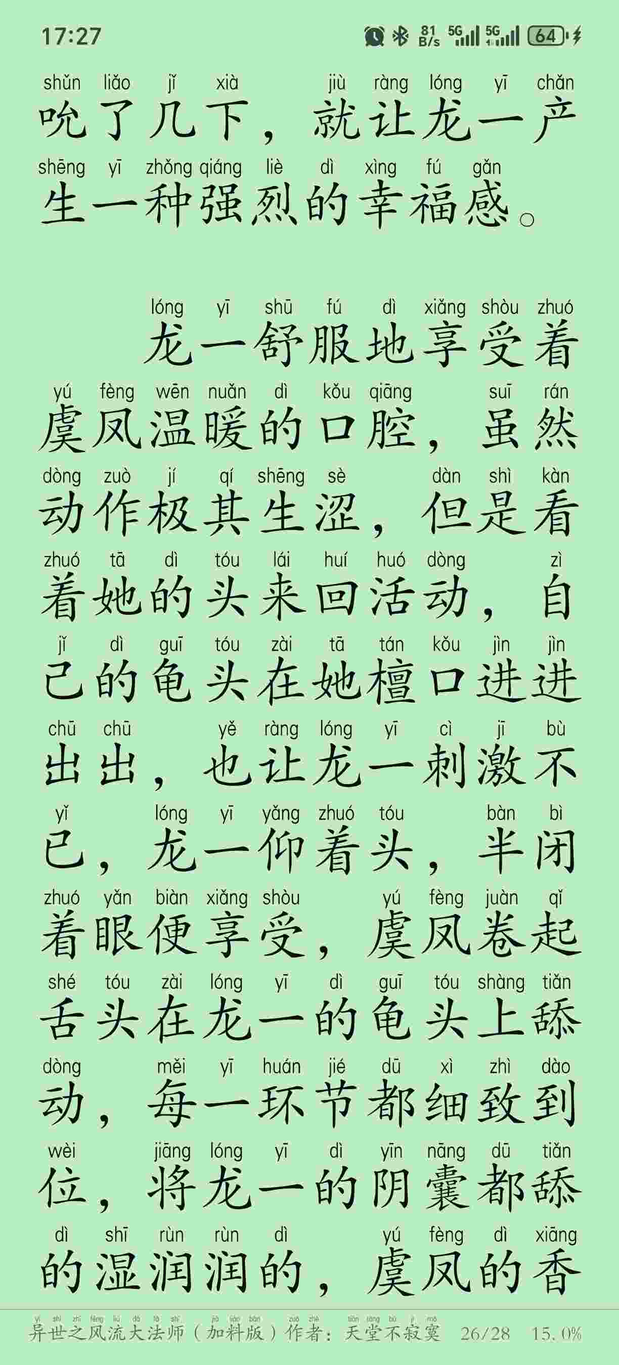 异世之风流大法师（加料版）作者：天堂不寂寞 7.65MB-第3张图片-萌站