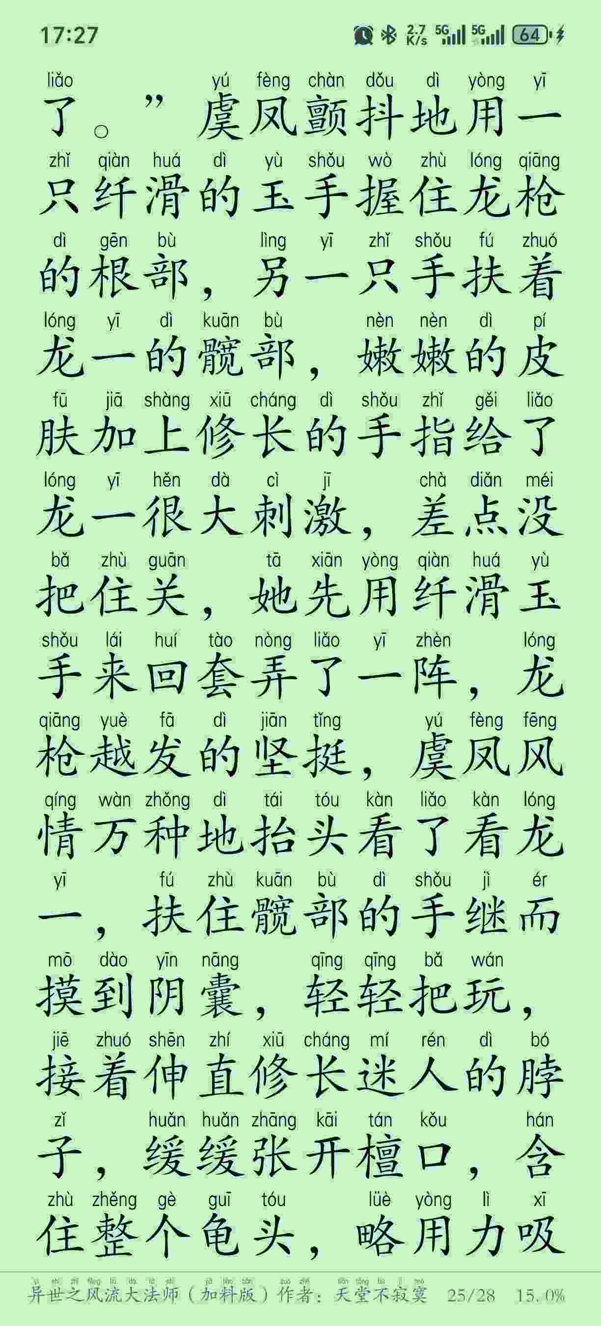 异世之风流大法师（加料版）作者：天堂不寂寞 7.65MB-第4张图片-萌站
