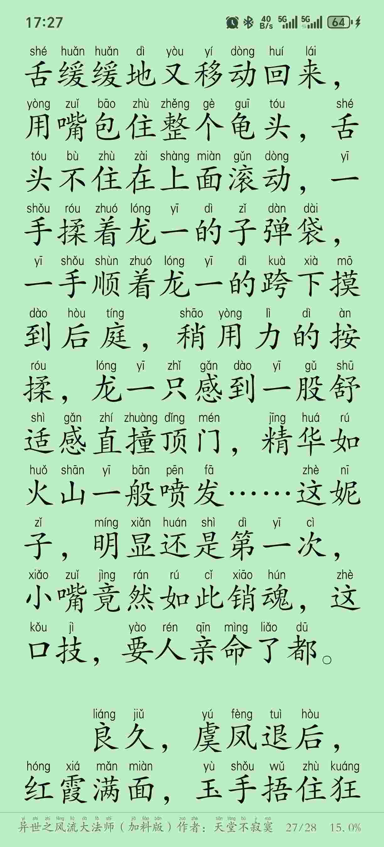 异世之风流大法师（加料版）作者：天堂不寂寞 7.65MB-第5张图片-萌站