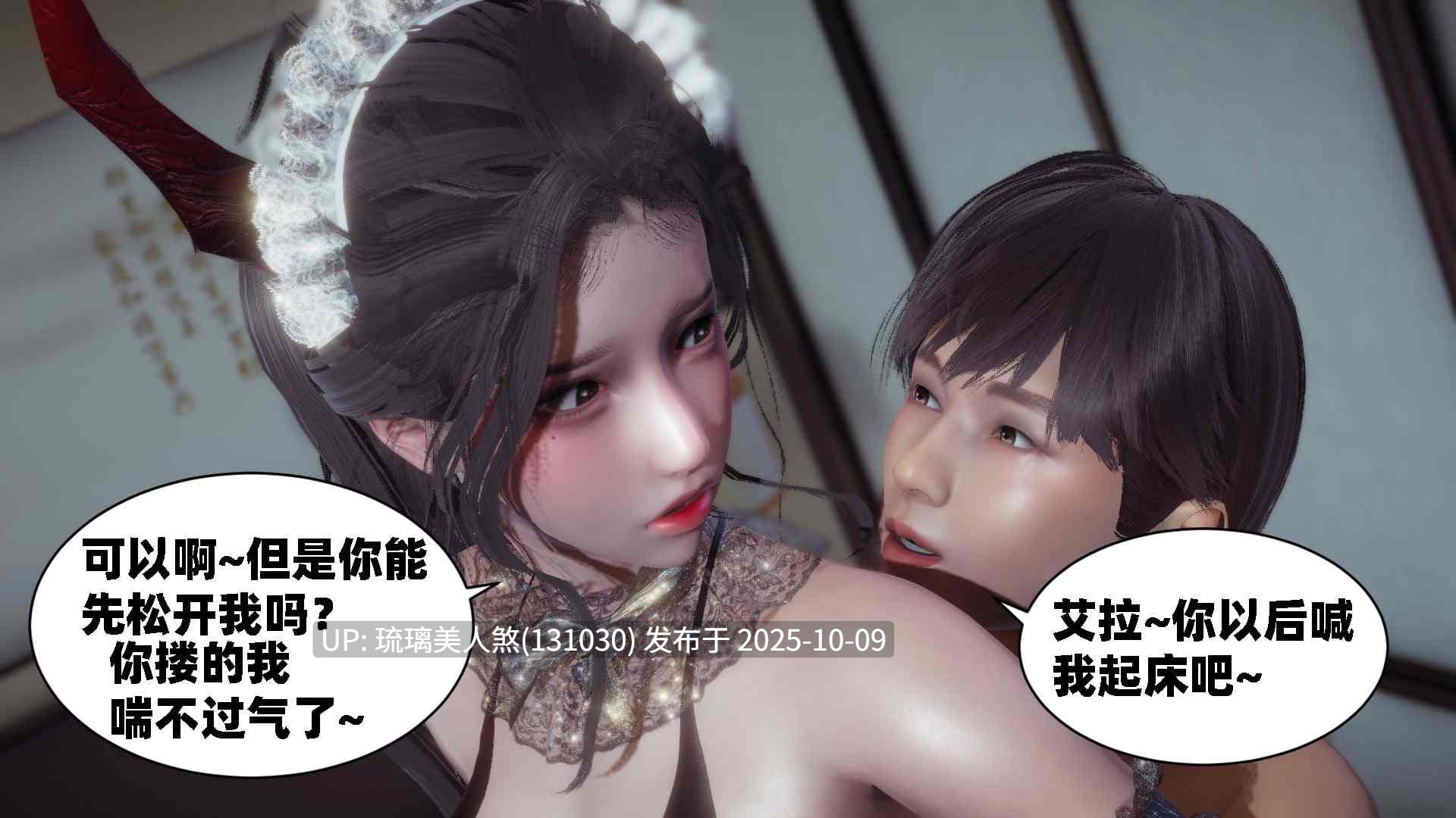 3D漫画 我的女友是傲娇魅魔 1-2 511P [萌盘+度盘]