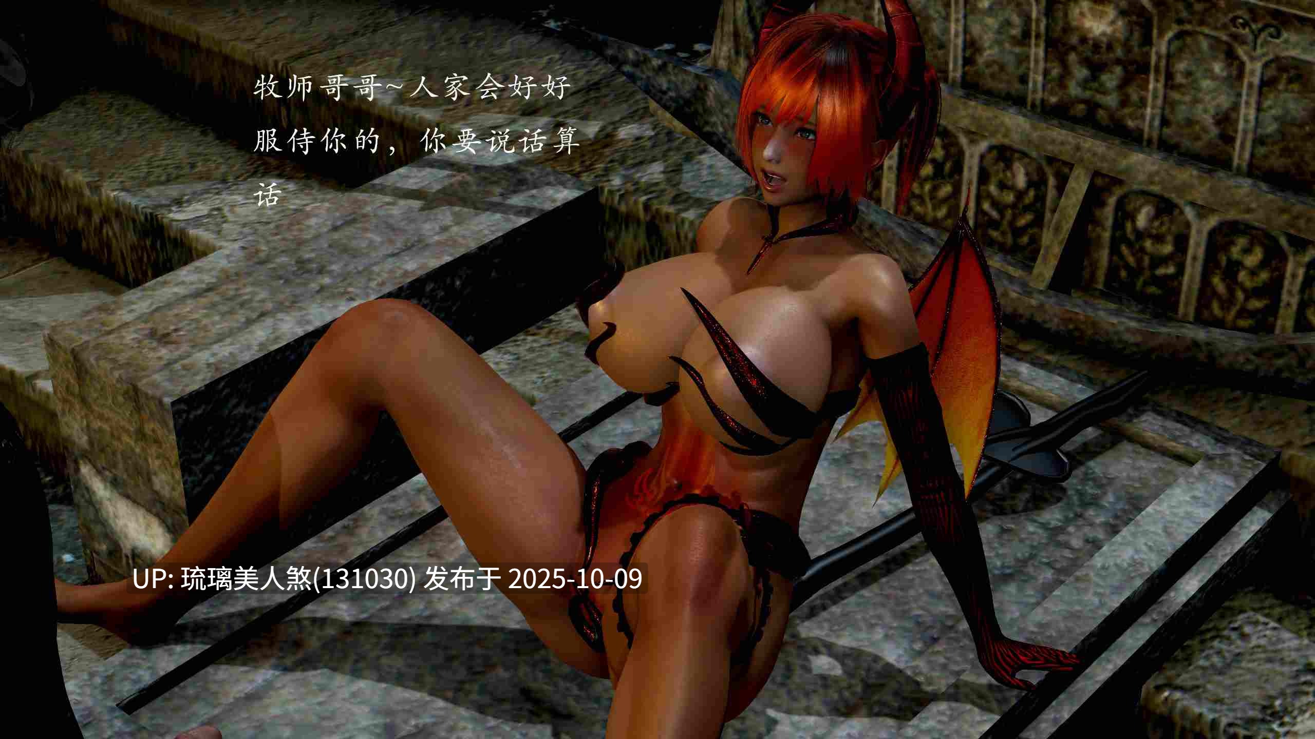 3D漫画 折翼魅魔 159P [萌盘+度盘]-第3张图片-萌站